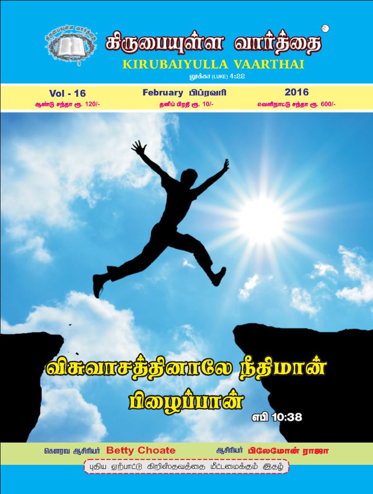 Kiribaiyulla Vaarthai 