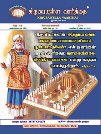 November 2017 Kirubaiyulla Varthai