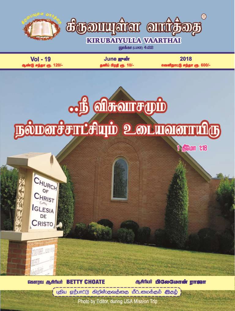 June 2018 Kirubaiyulla Varthai