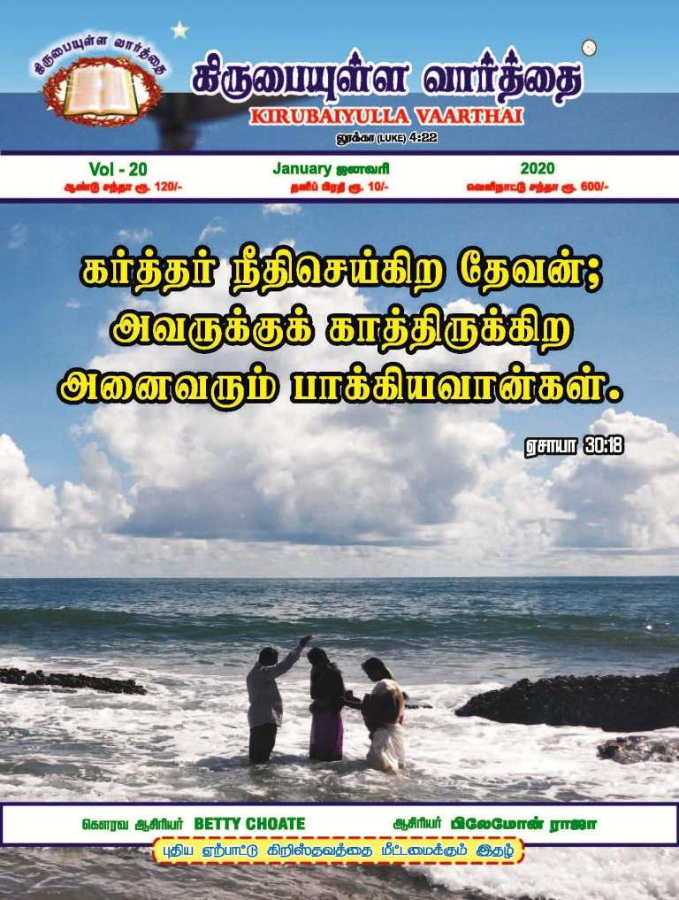 january 2020  Kirubaiyulla Varthai