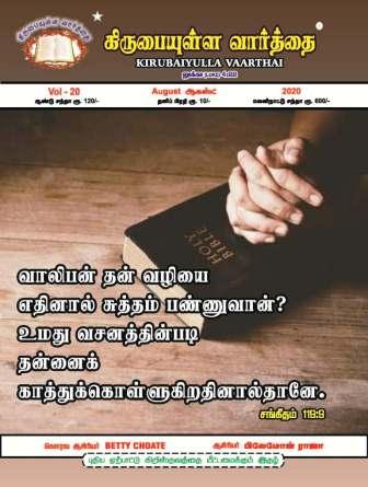 August 2020 Kirubaiyulla Varthai