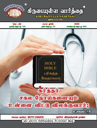 June 2020 Kirubaiyulla Varthai