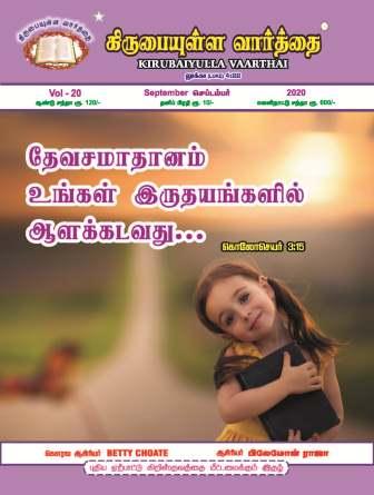 September 2020 Kirubaiyulla Varthai