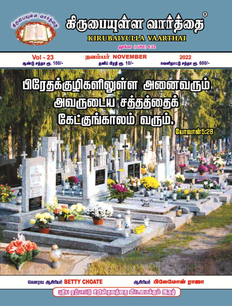 November 2022 Kirubaiyulla Varthai