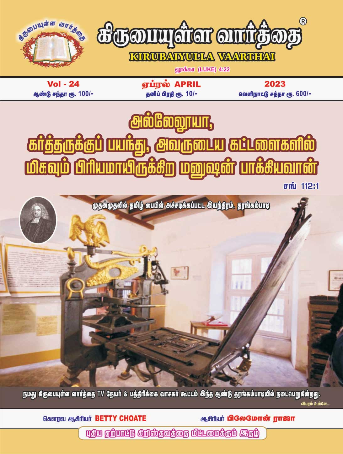 April 2023 Kirubaiyulla Varthai