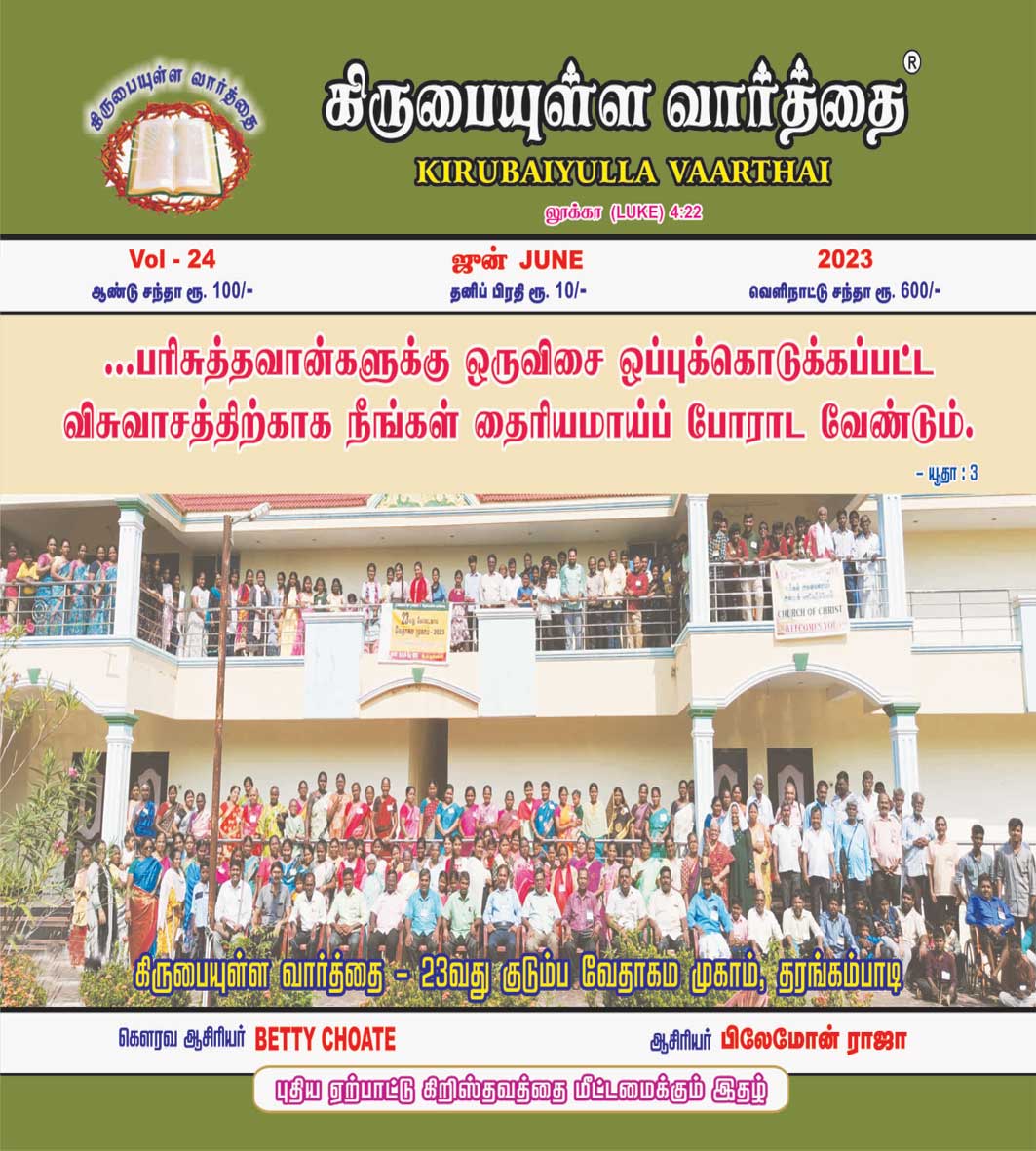 June2023 Kirubaiyulla Varthai