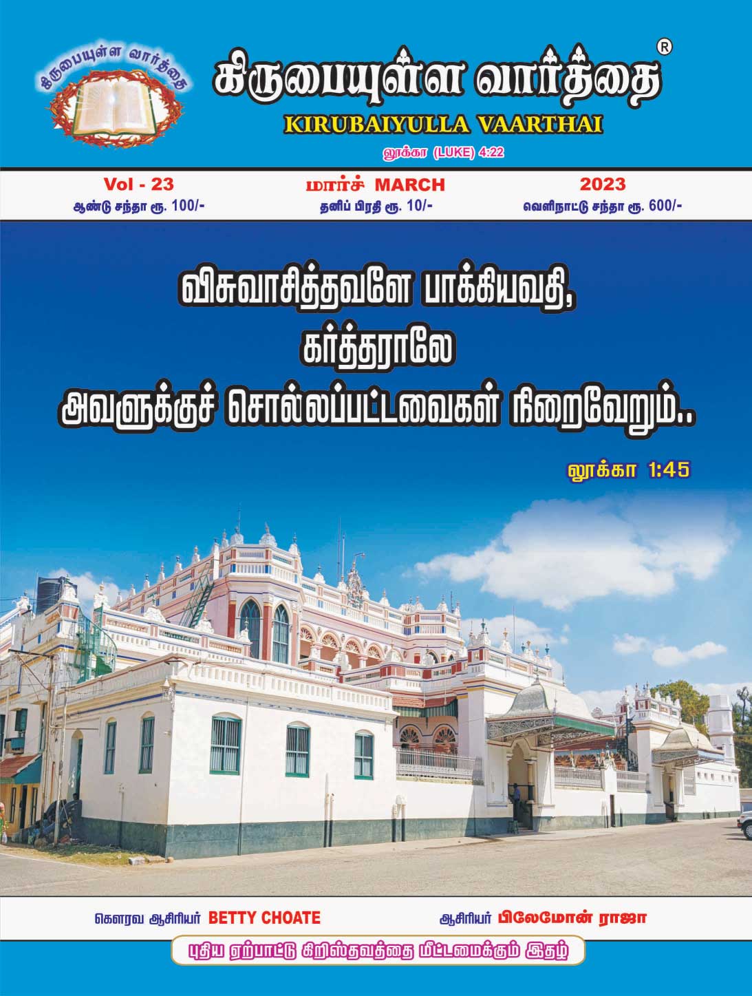 March 2023 Kirubaiyulla Varthai